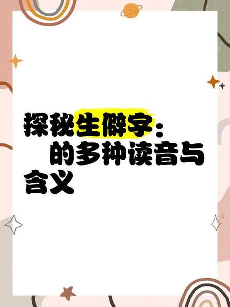 偓怎么读，探秘汉字“偓”的读音与含义