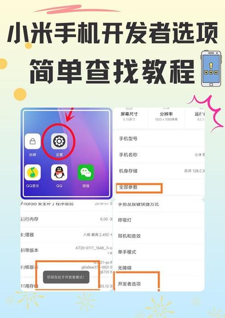 小米6开发者选项在哪里