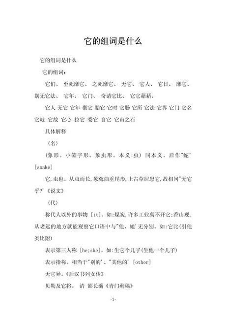 它怎么组词，探索“它”字的组词奥秘