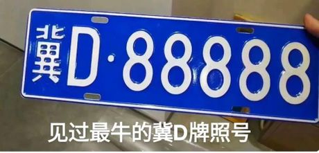 揭秘冀D车牌号码：河北邯郸的专属标识