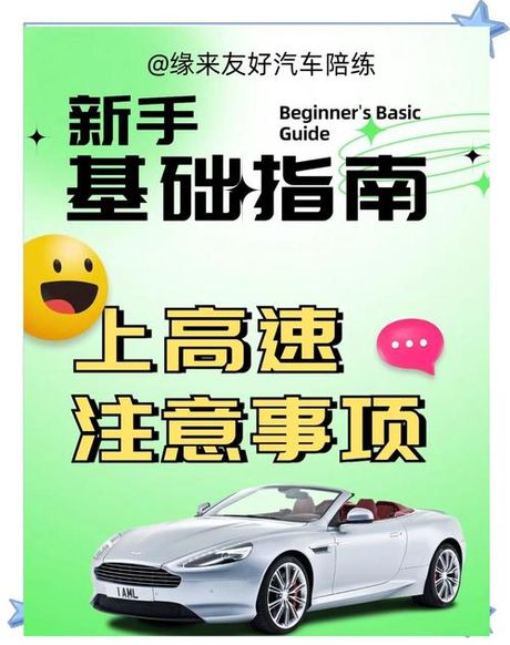 新手可以上高速吗？