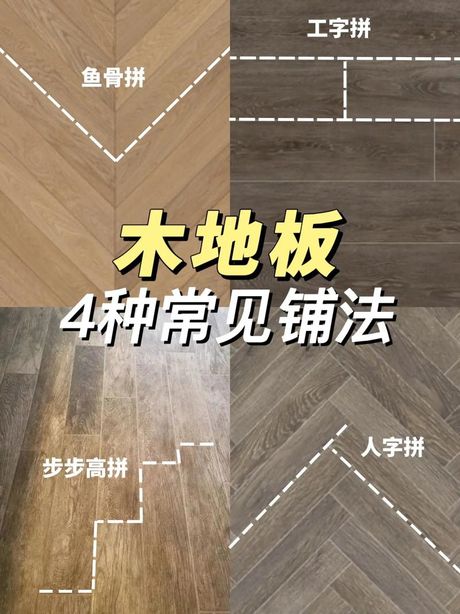木地板铺设全攻略
