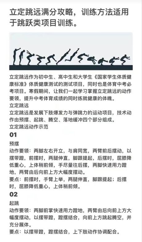 跳远怎么练：技巧与训练方法