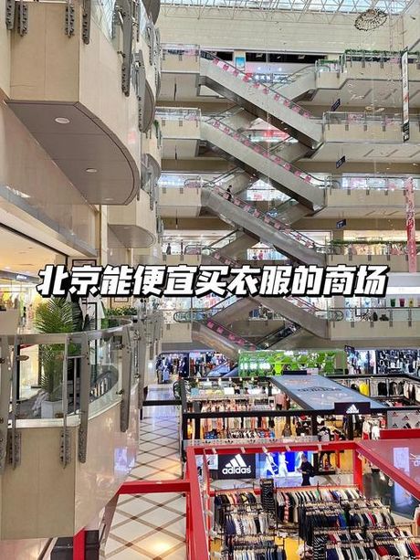 北京哪里逛街便宜又好