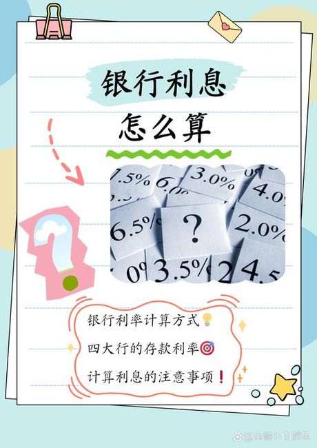银行卡利息怎么算，银行卡利息计算详解
