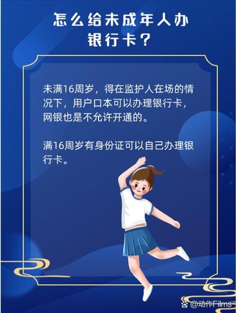 未满16可以办银行卡吗，未满16岁可以办理银行卡吗？