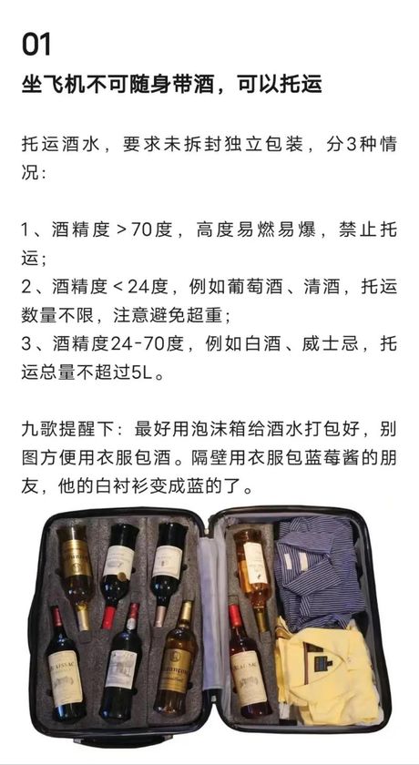 飞机托运酒的科普知识
