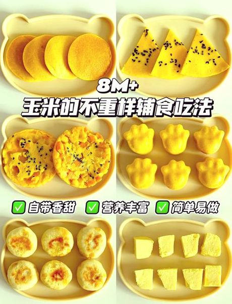 玉米的美味变身：多种烹饪方法探索