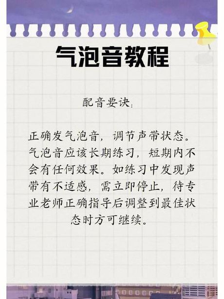 如何检查气泡音是否正确发音