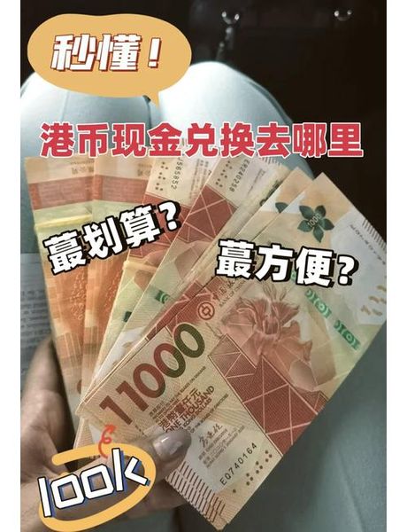 1000人民币换多少港币：货币兑换小知识