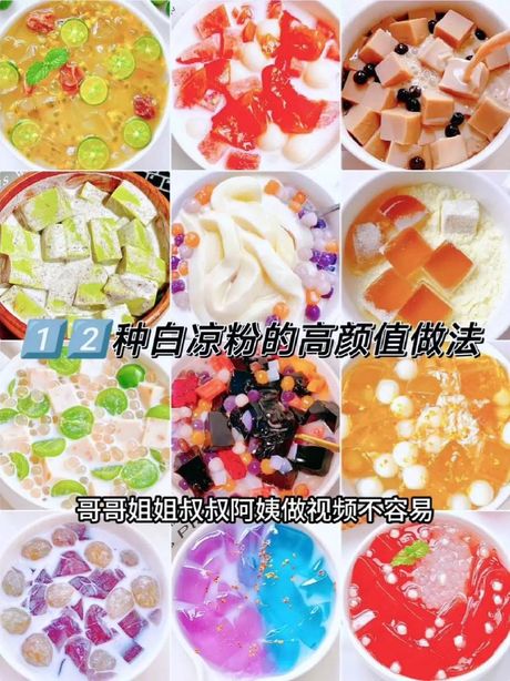 白凉粉怎么做，白凉粉的制作方法