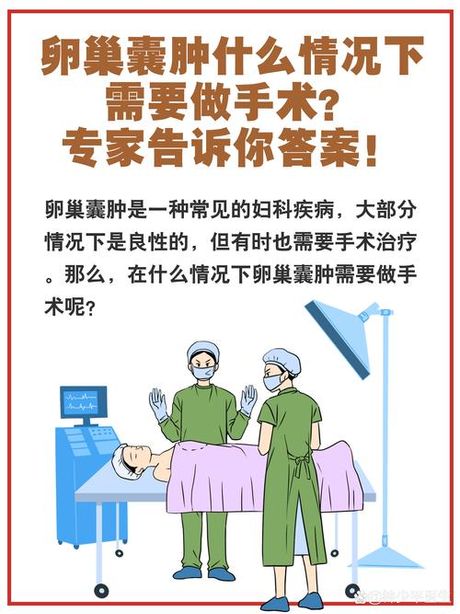 卵巢囊肿的治疗方法