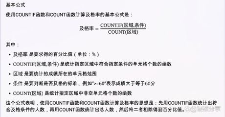 Excel合格率的计算原理