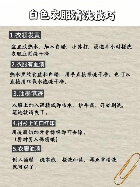 白衣服脏了怎么洗白