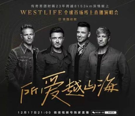 西域男孩：一段音乐传奇的落幕