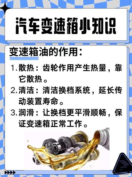 手动挡变速箱油更换周期：维护与性能的重要性