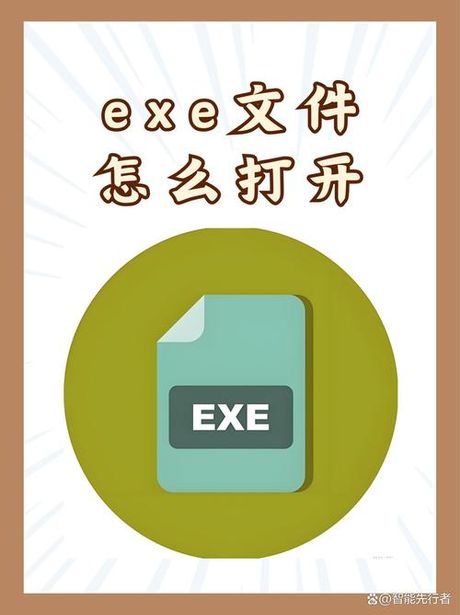 exe文件怎么打开，如何打开EXE文件