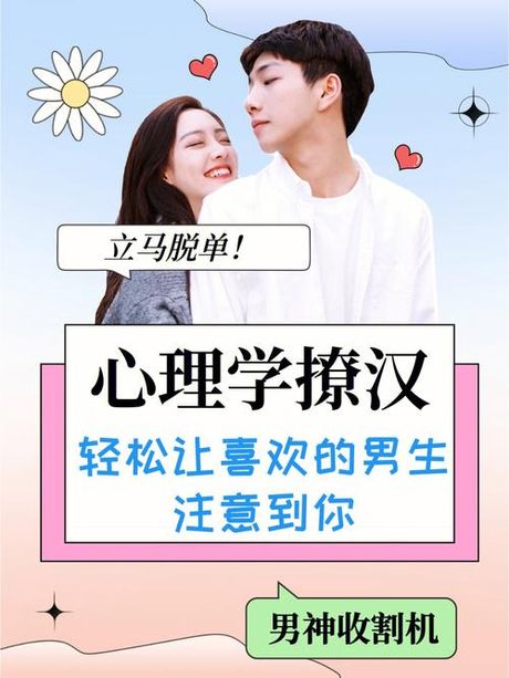他怎么可能喜欢我：心理学揭秘