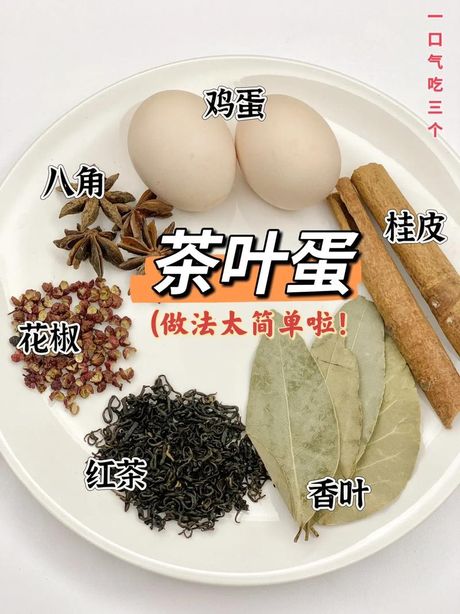 茶叶蛋的制作艺术