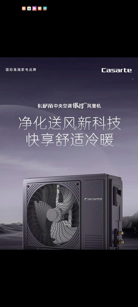 卡萨帝空调：高效节能与舒适体验的完美结合