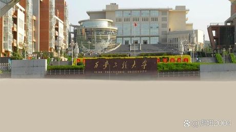 西安工程大学：纺织服装特色鲜明的高校