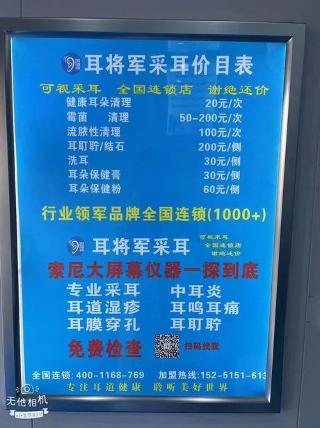 采耳是什么意思