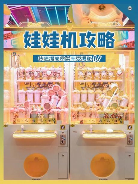 抓娃娃机的价格揭秘