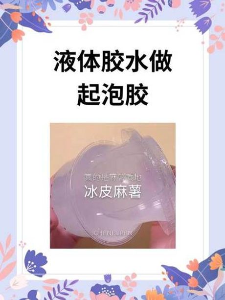 液体胶水的制作教程