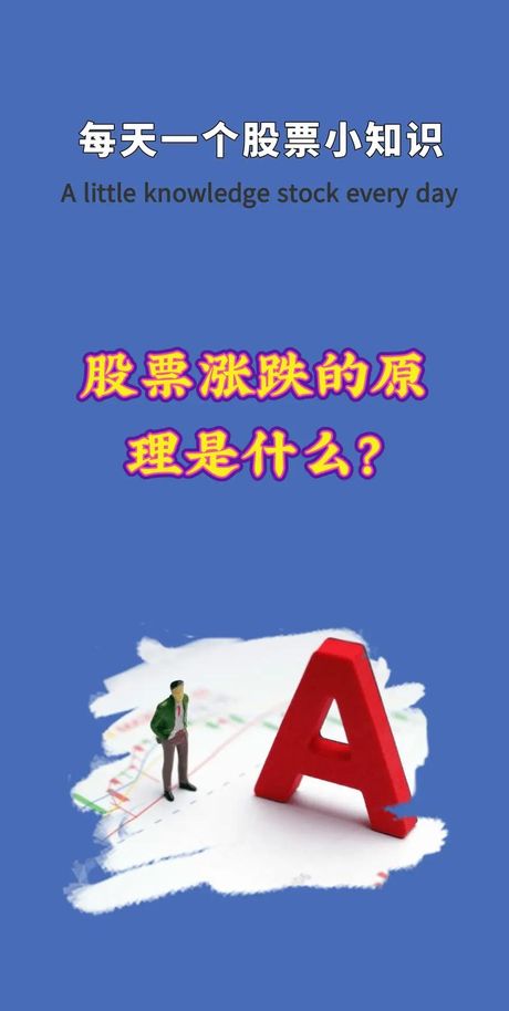 股票为什么会跌涨