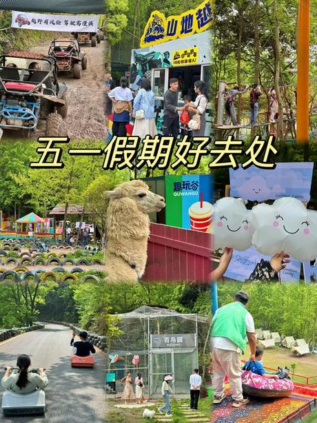 五一假期去哪里玩