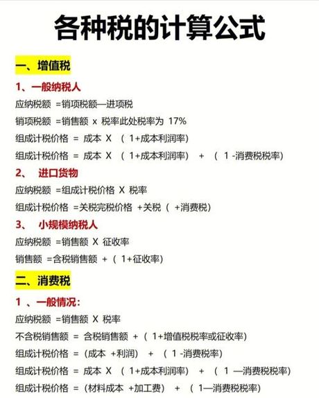 普通发票税率3%的计算方法