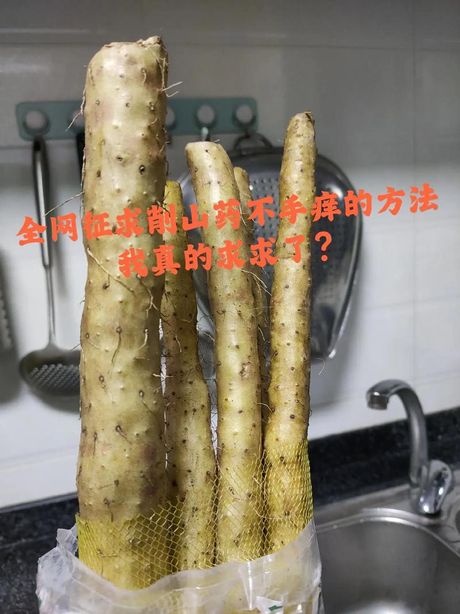 山药去皮技巧：保持营养与美味