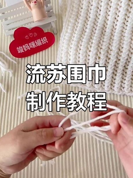 围巾的流苏怎么做，围巾流苏的制作方法