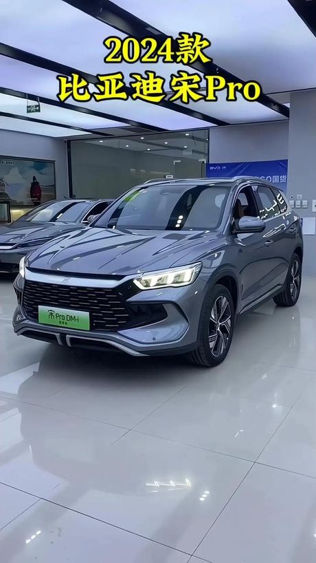 比亚迪宋Pro 2024款：家用新能源车的优质选择