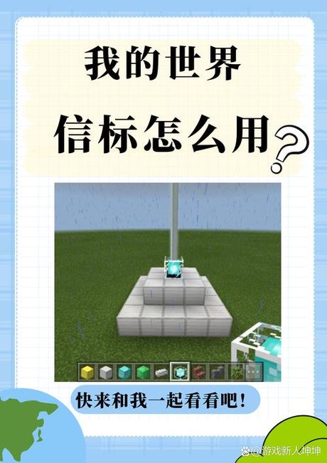 我的世界信标怎么激活，《我的世界》信标激活指南