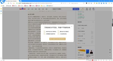 怎么从百度文库复制