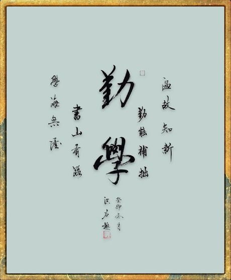 温故而知新是什么意思，温故而知新