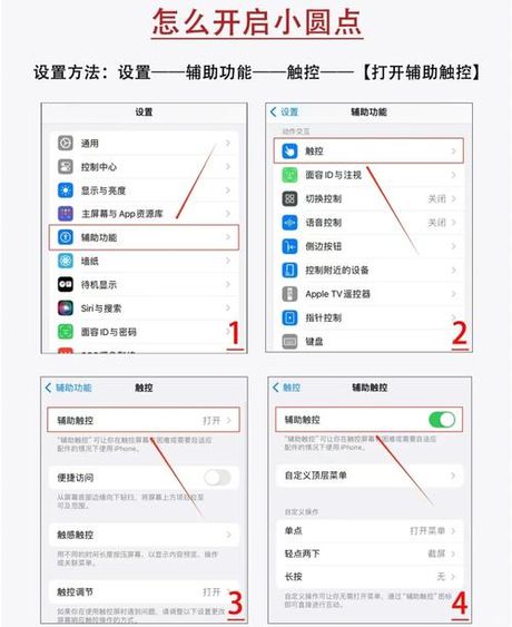 苹果x怎么设置小圆点，如何在苹果X手机上设置小圆点