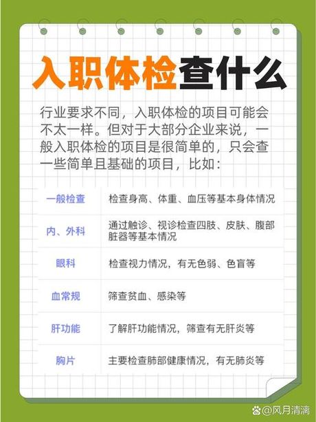 入职体检怎么算不合格