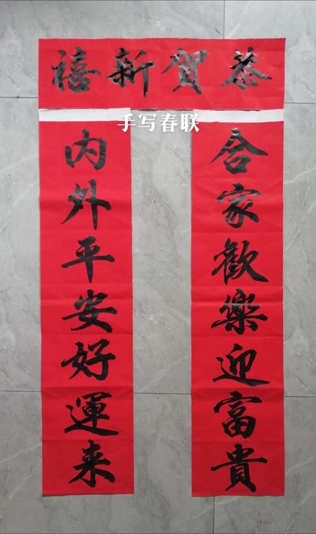 对联加横批：中国文化的独特魅力