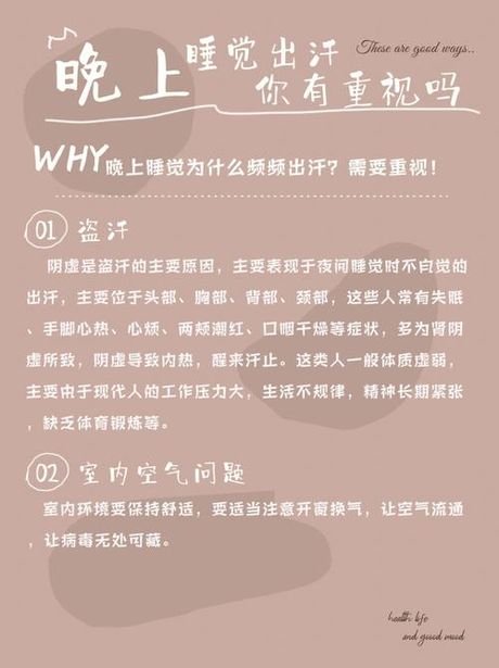 晚上睡觉出汗是怎么回事？