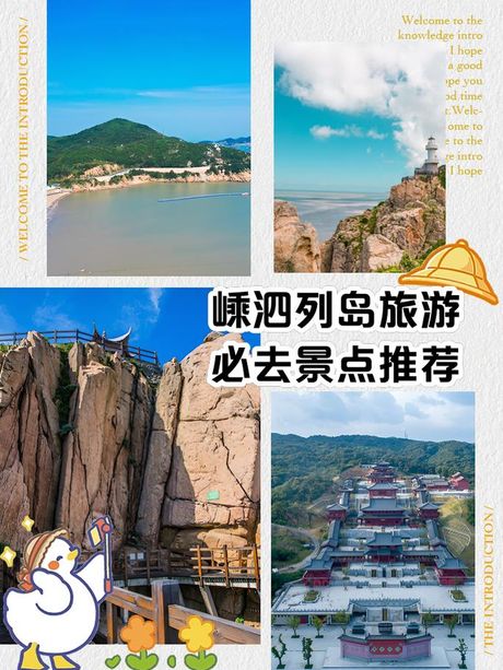 嵊泗怎么读：探索这个独特地名的发音