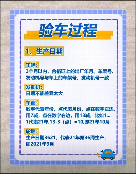 验车可以提前几个月？提前验车的优势和注意事项