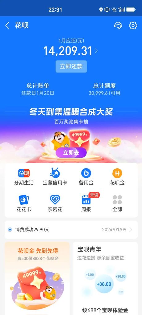 支付宝花呗不还钱会怎么样