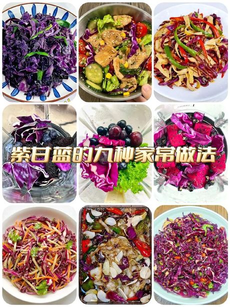 紫甘蓝的美味烹饪方法