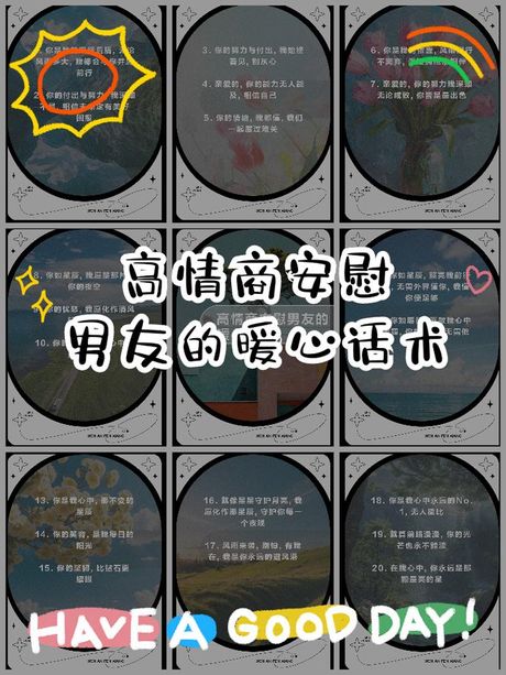 如何哄男朋友开心：高情商策略与暖心技巧