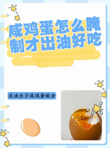 腌制咸鸡蛋：盐的使用量
