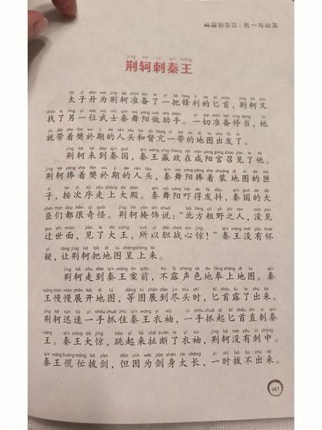 荆轲刺秦为什么会失败