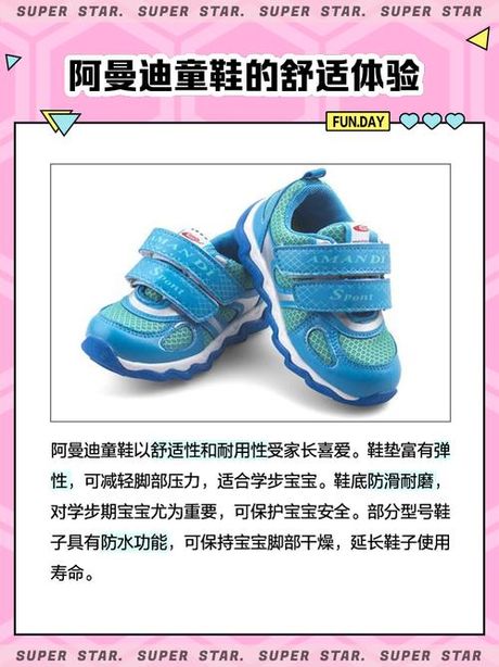 探索阿曼迪品牌：儿童用品的创新与发展