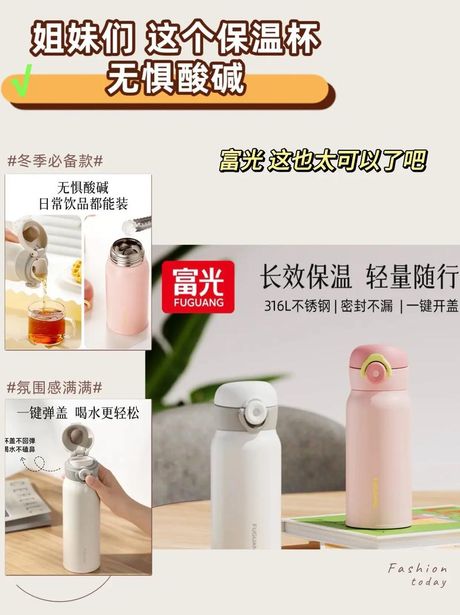 富光保温杯评测：品质与设计的完美结合
